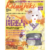 恋運暦 2011年11月号