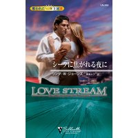 シークに焦がれる夜に