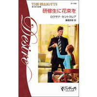 研修生に花束を