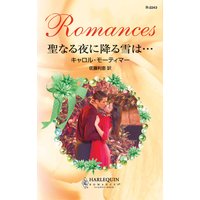 聖なる夜に降る雪は…