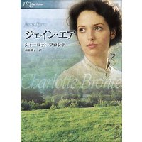 ジェイン・エア