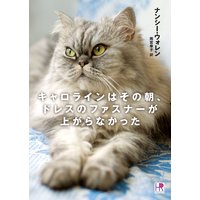 キャロラインはその朝、ドレスのファスナーが上がらなかった