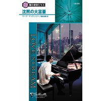 沈黙の大富豪