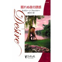眠れぬ夜の誘惑