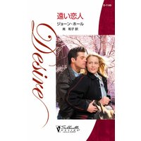 遠い恋人
