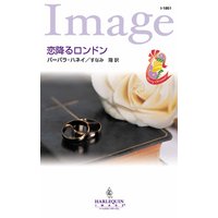 恋降るロンドン