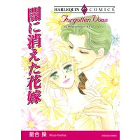 【ハーレクインコミック】億万長者に恋して テーマセット vol.3