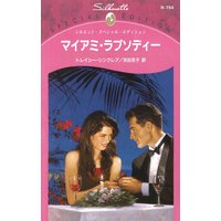 マイアミ・ラプソディー