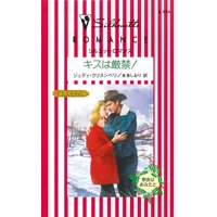 キスは厳禁! 夢見る三姉妹