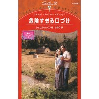 危険すぎる口づけ 愛のノスタルジア III