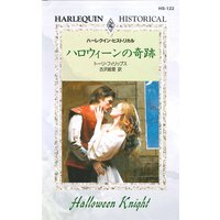 ハロウィーンの奇跡