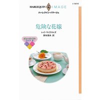 危険な花嫁 ビューティフル・ワイフ II