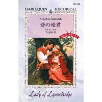 砦の姫君 導かれし勇者たち II