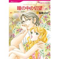 【ハーレクインコミック】恋はドクターと テーマセット vol.4