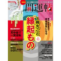 開運帖 2012年6月号