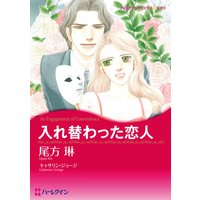 【ハーレクインコミック】漫画家 尾方 琳 セット vol.1