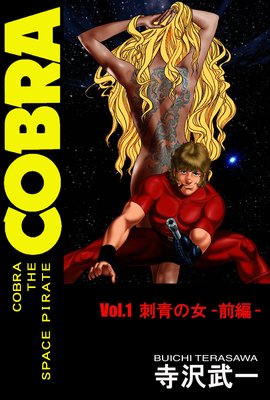 COBRA THE SPACE PIRATE 1 Ĥνδԡ