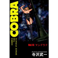 Cobra The Space Pirate 寺沢武一 電子コミックをお得にレンタル Renta