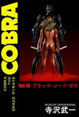 COBRA THE SPACE PIRATE 18 ֥åɡδ