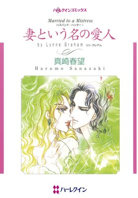 ハズバンド・ハンター セット
