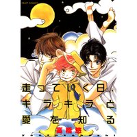 絵ノベル 人間不信な王子様に嫁いだら 執着ワンコと化して懐かれました 葉月エリカ 他 電子コミックをお得にレンタル Renta