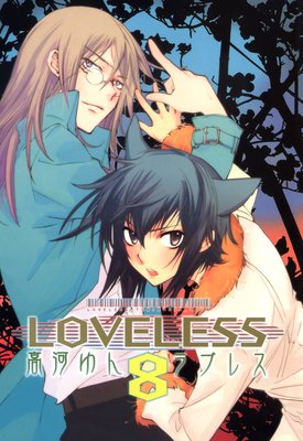 LOVELESS8