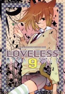 LOVELESS9