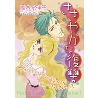 【ハーレクインコミック】復讐・テーマセット vol.2
