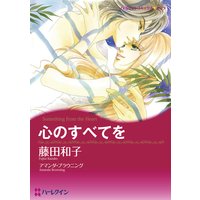 【ハーレクインコミック】年上ヒーローセット vol.1