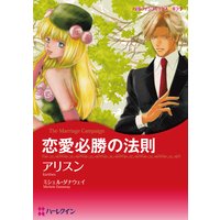 【ハーレクインコミック】幻のスピンオフセット vol.1