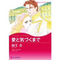 【ハーレクインコミック】漫画家 麻生 歩 セット vol.1
