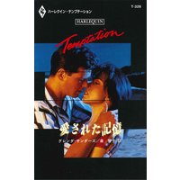 愛された記憶