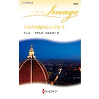 あの夜の代償 サラ モーガン 他 電子コミックをお得にレンタル Renta