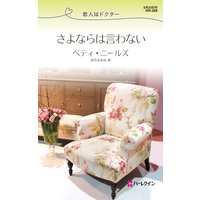 さよならは言わない