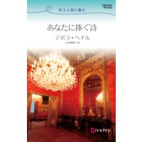 あなたに捧ぐ詩