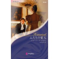 ふたりの愛人