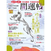 開運帖 2012年10月号