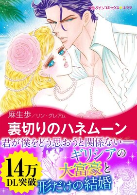 暴君の甘い罰 | 藤田和子...他 | レンタルで読めます！Renta!