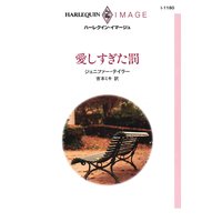 愛しすぎた罰