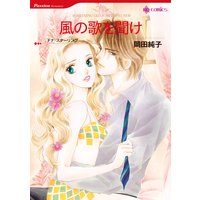 【ハーレクインコミック】身分違いの恋 テーマセット vol.1