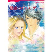 【ハーレクインコミック】身分違いの恋 テーマセット vol.2