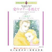 【ハーレクインコミック】身分違いの恋 テーマセット vol.3