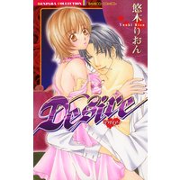 Desire デザイアー