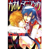 カオル・マニアック