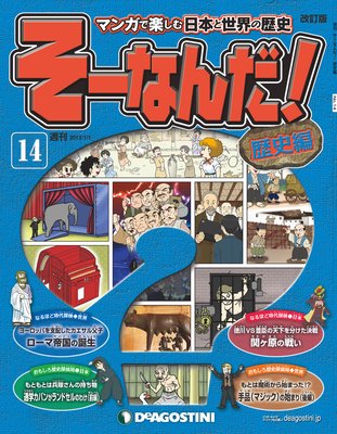 完売】 歴史漫画 そーなんだ歴史編 全巻セット - www.bestcheerstone.com