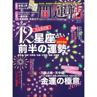 開運帖 2013年2月号