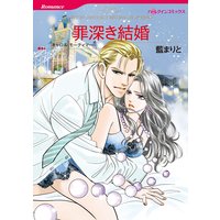 【ハーレクインコミック】傲慢ヒーローセット vol.2