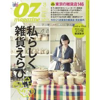 オズマガジン 2013年3月号