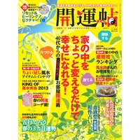 開運帖 2013年6月号