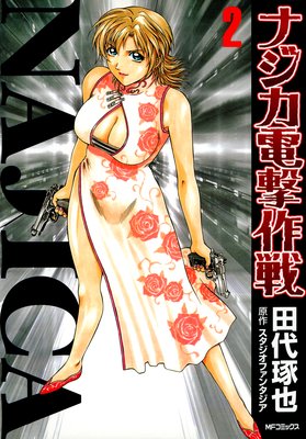 �ʥ����ŷ���� 2